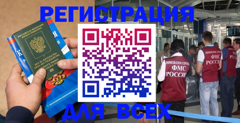 прописка поиск в Барабинске
