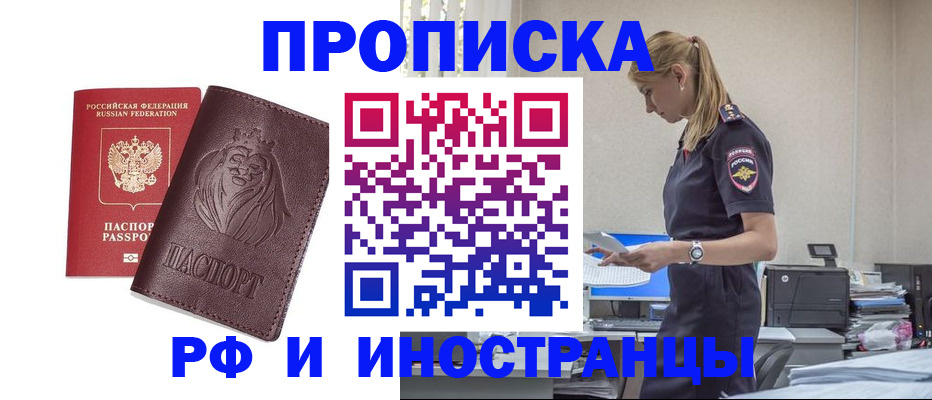 прописка гарантия в Барабинске