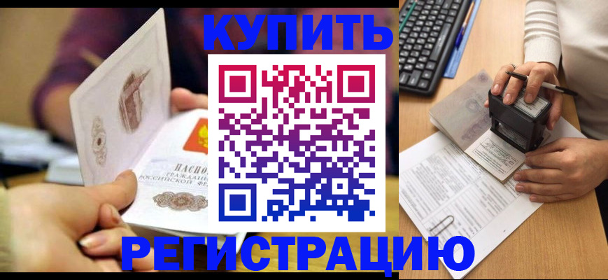 прописка для военкомата в Барабинске