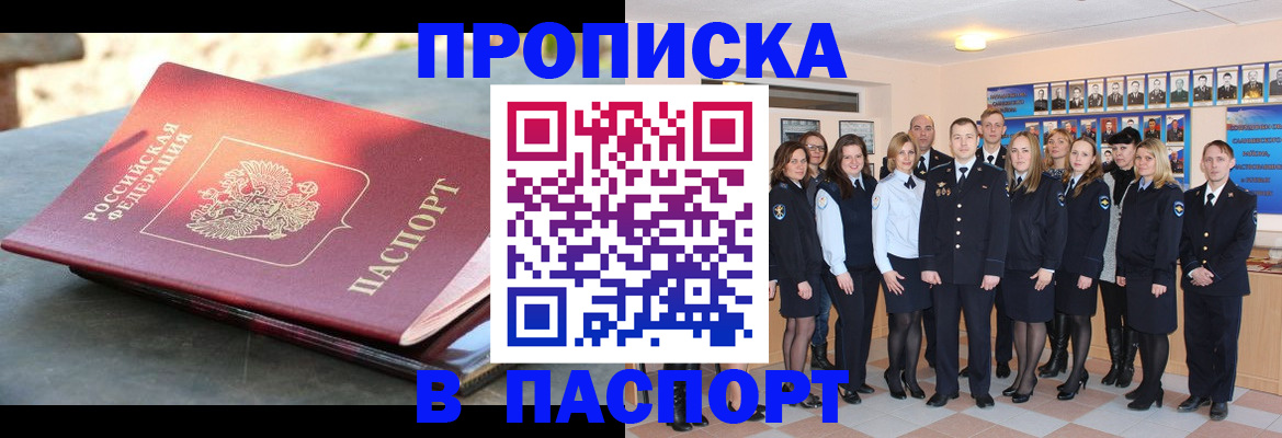прописка для военкомата в Барабинске